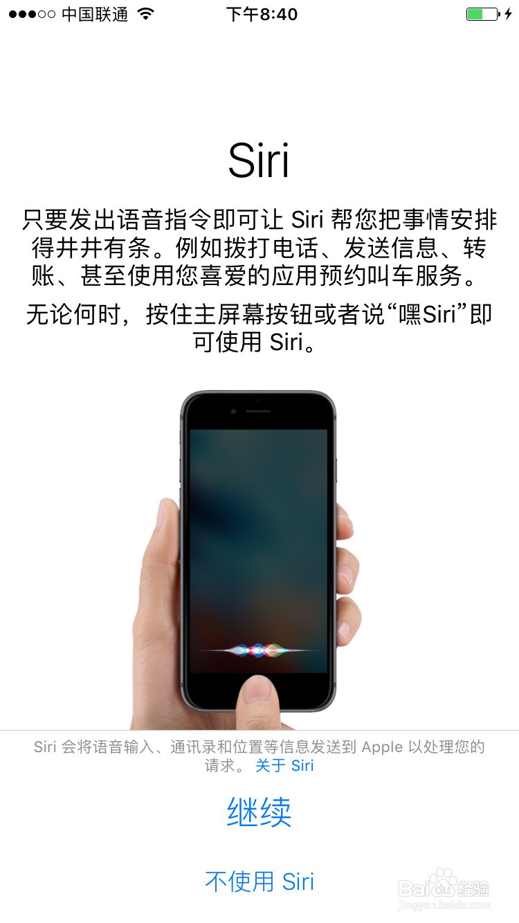 苹果手机激活与注册ID教程