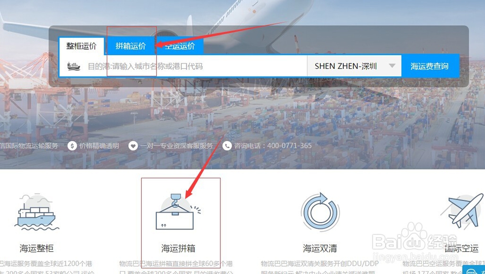 海运拼箱运价查询,海运拼箱,国际海运拼箱