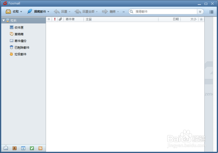 Foxmail如何修改语言