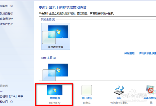 win7电脑屏幕颜色怎么调