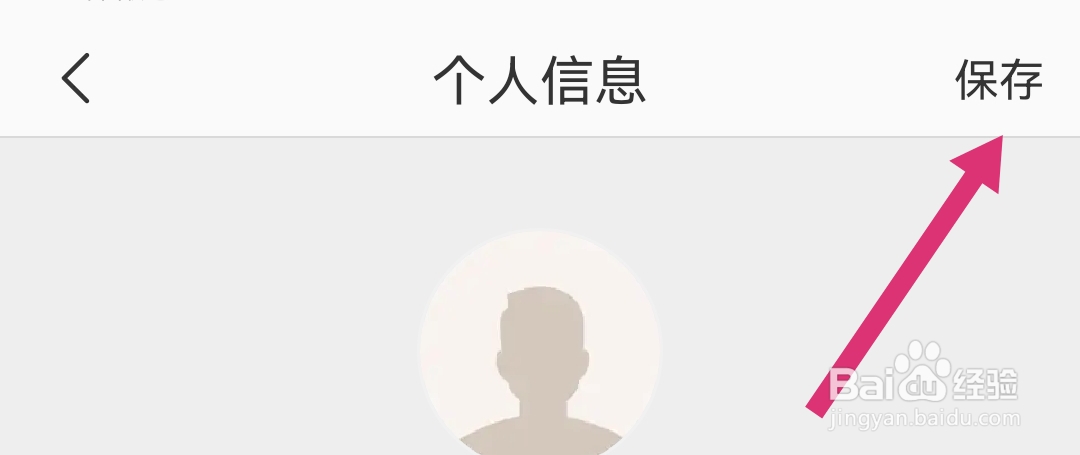 网易严选怎样修改昵称