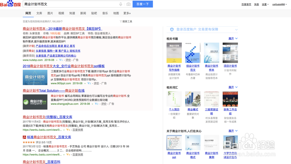 商业计划书去哪里下载模板?