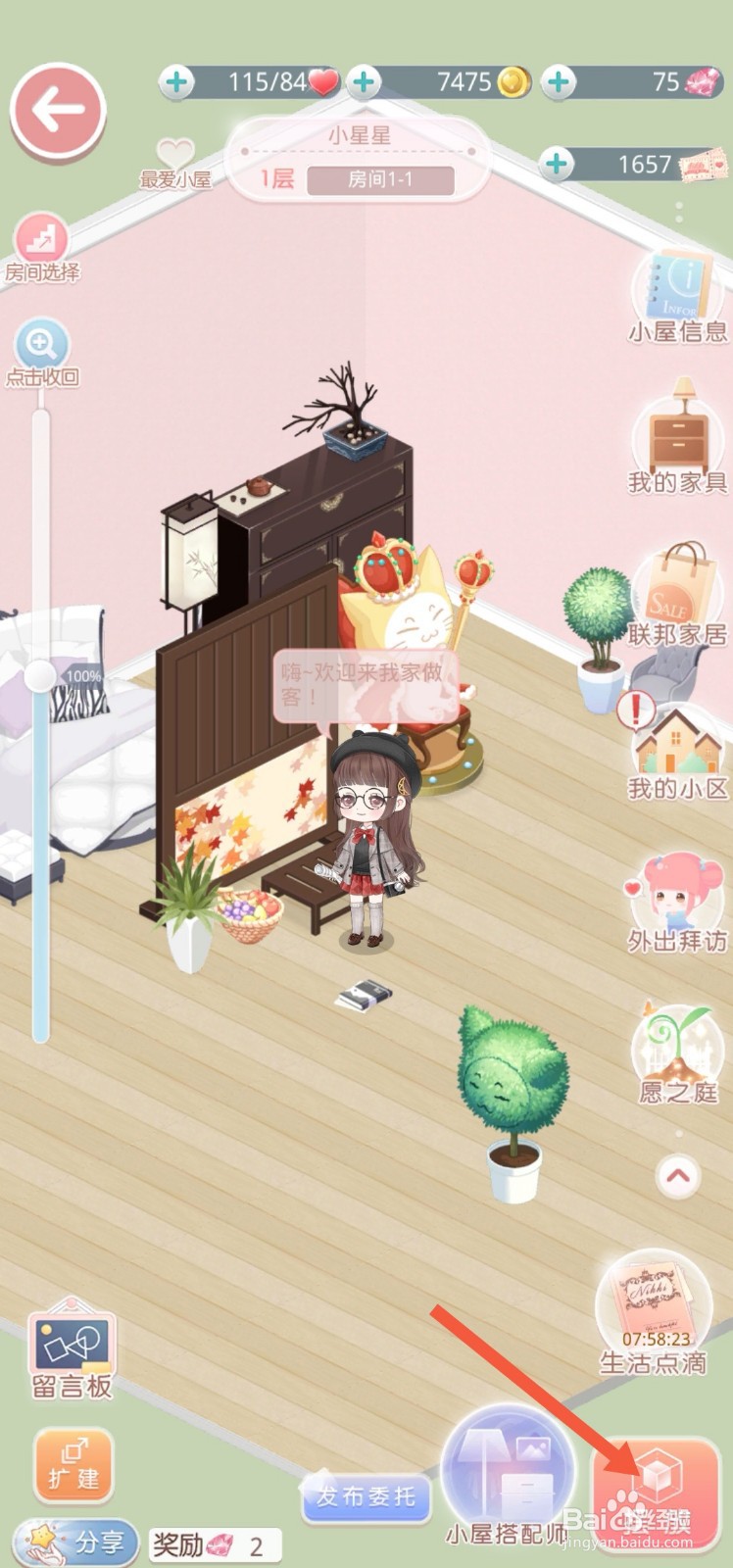 奇迹暖暖怎么清空我的小屋里所有摆放的家具