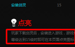最新qq图标点亮大全：[23]剑灵图标点亮