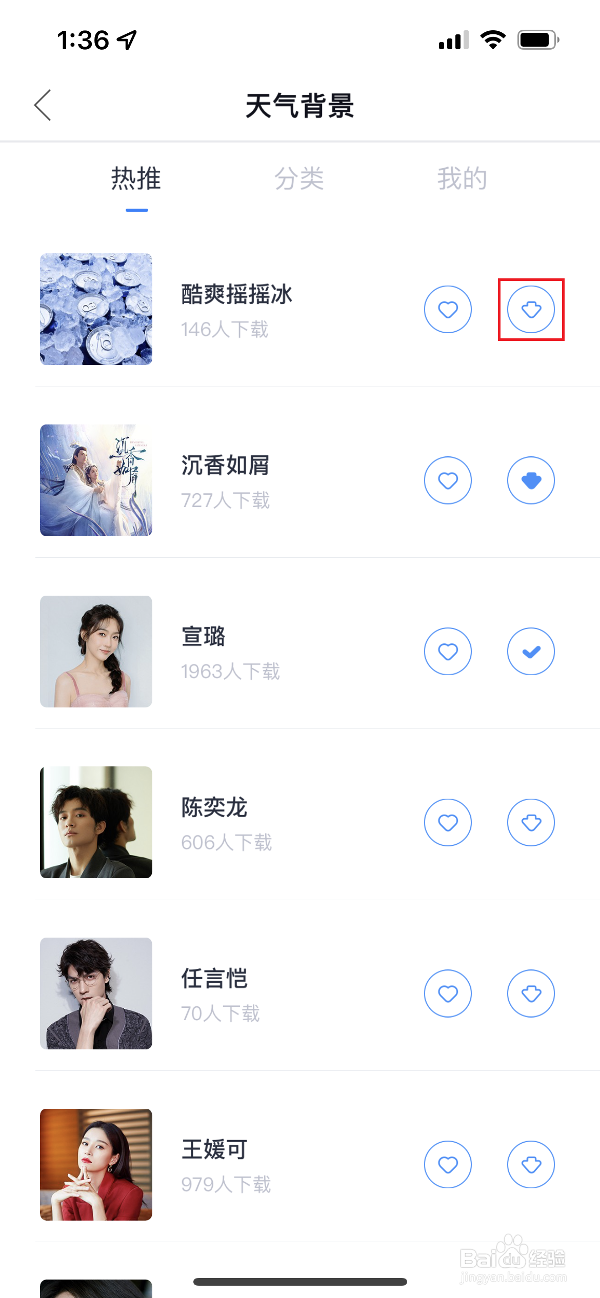 如何修改天气通背景