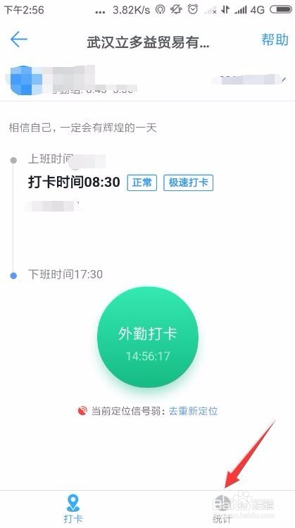 如何通过软件知悉自己的打卡记录情况