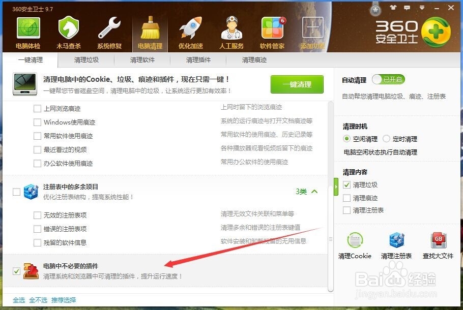 怎样用360清理电脑垃圾