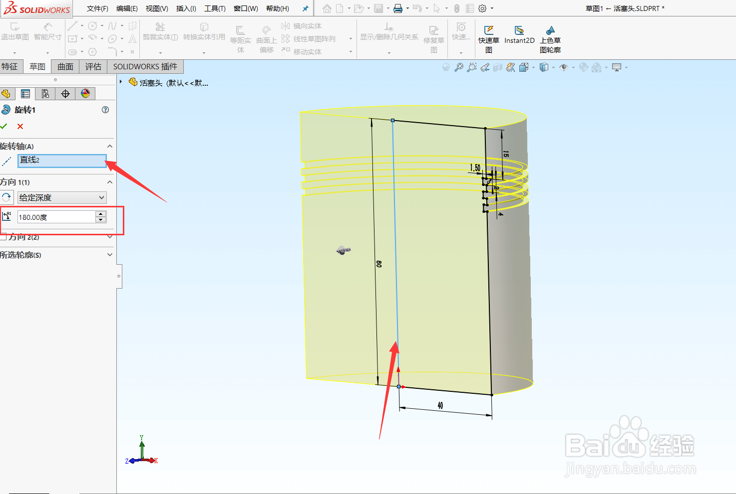 Solidworks活塞建模实例