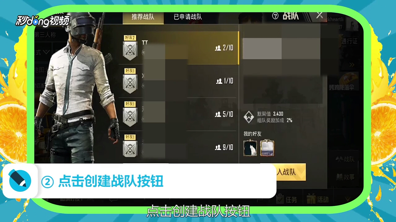 绝地求生刺激战场怎么创建和解散战队