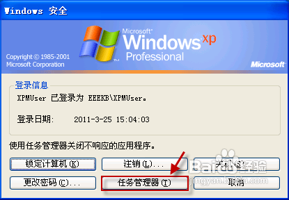 怎样重启explorer进程解决计算机卡屏问题?