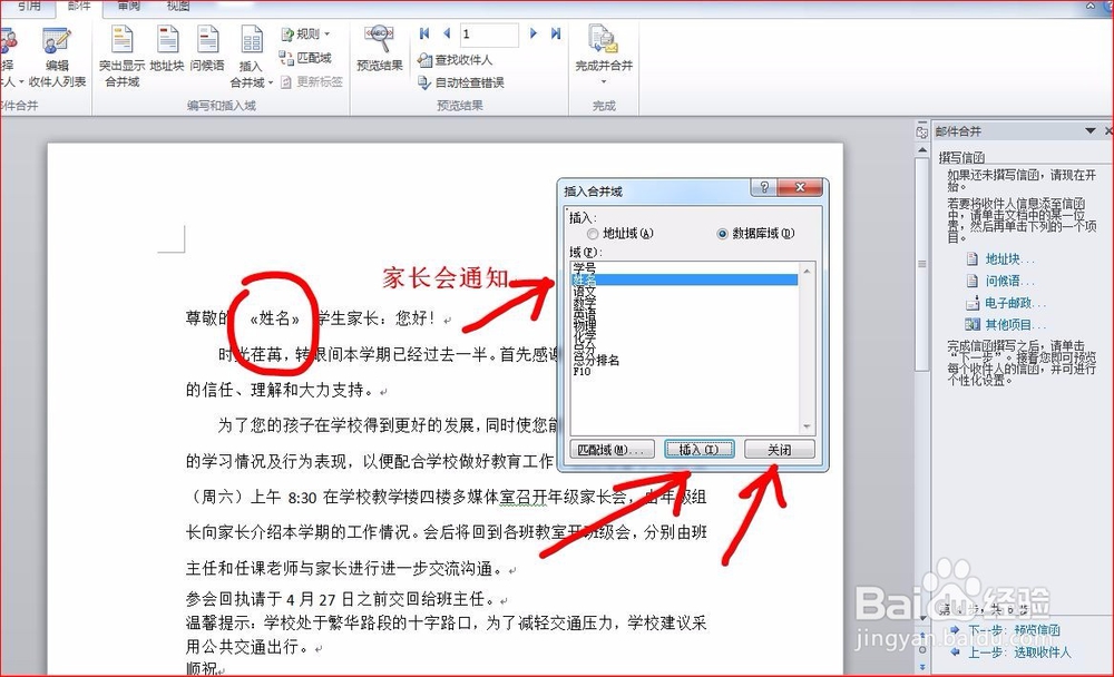 Word使用分步向导来做邮件合并