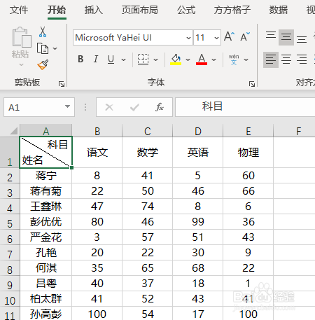 Excel如何制作斜线表头