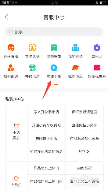快手如何上传高清视频