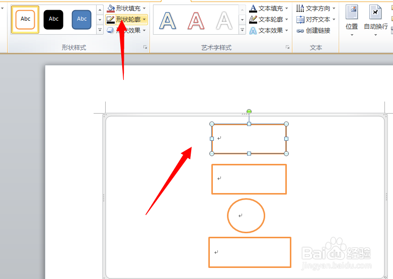 Word2010如何绘制流程图