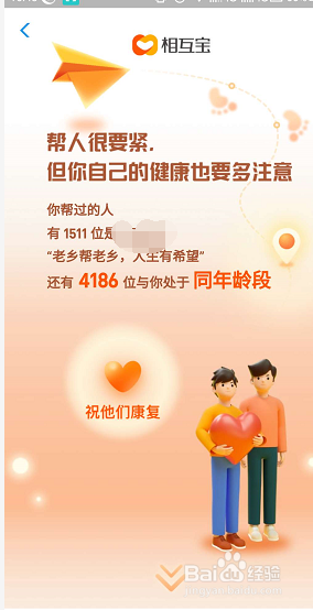 2019相互宝个人年度助人成就在哪查看?