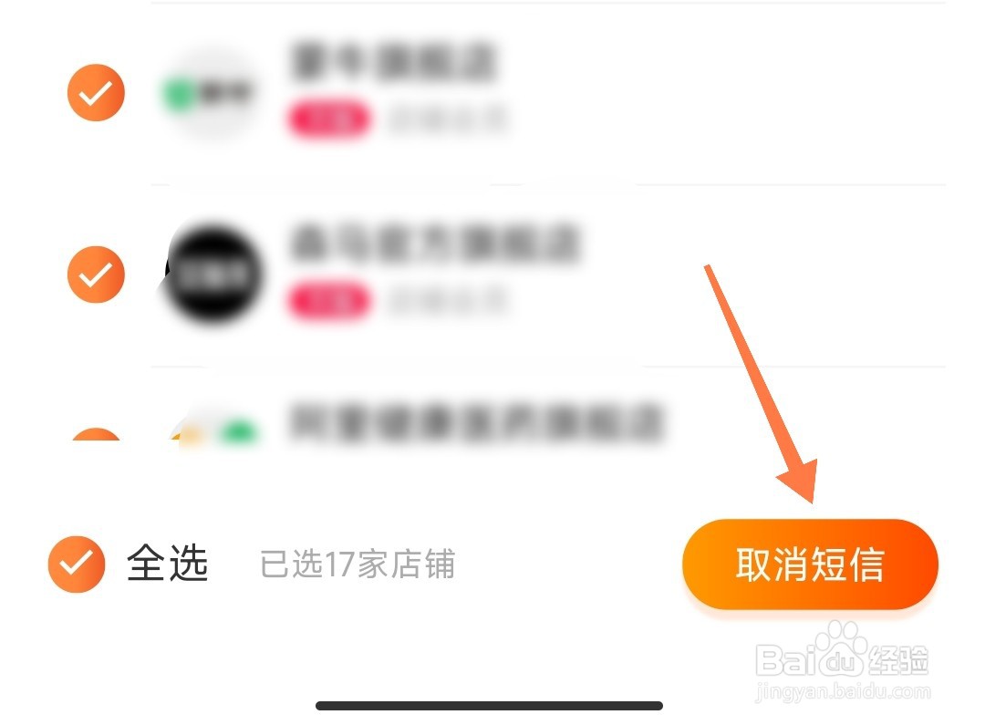 淘宝如何关闭短信提醒