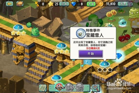植物大战僵尸2中文版神秘埃及第四关：[1]一星