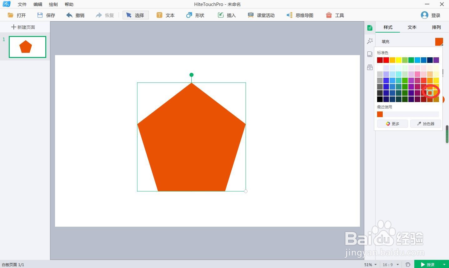 怎样在白板中绘制橙色五边形