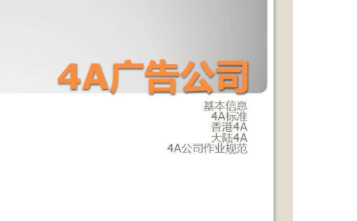 国内4a广告公司有哪些