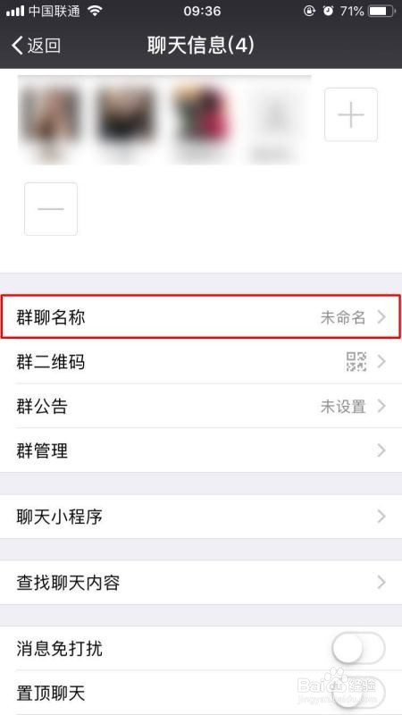 微信如何设置群昵称