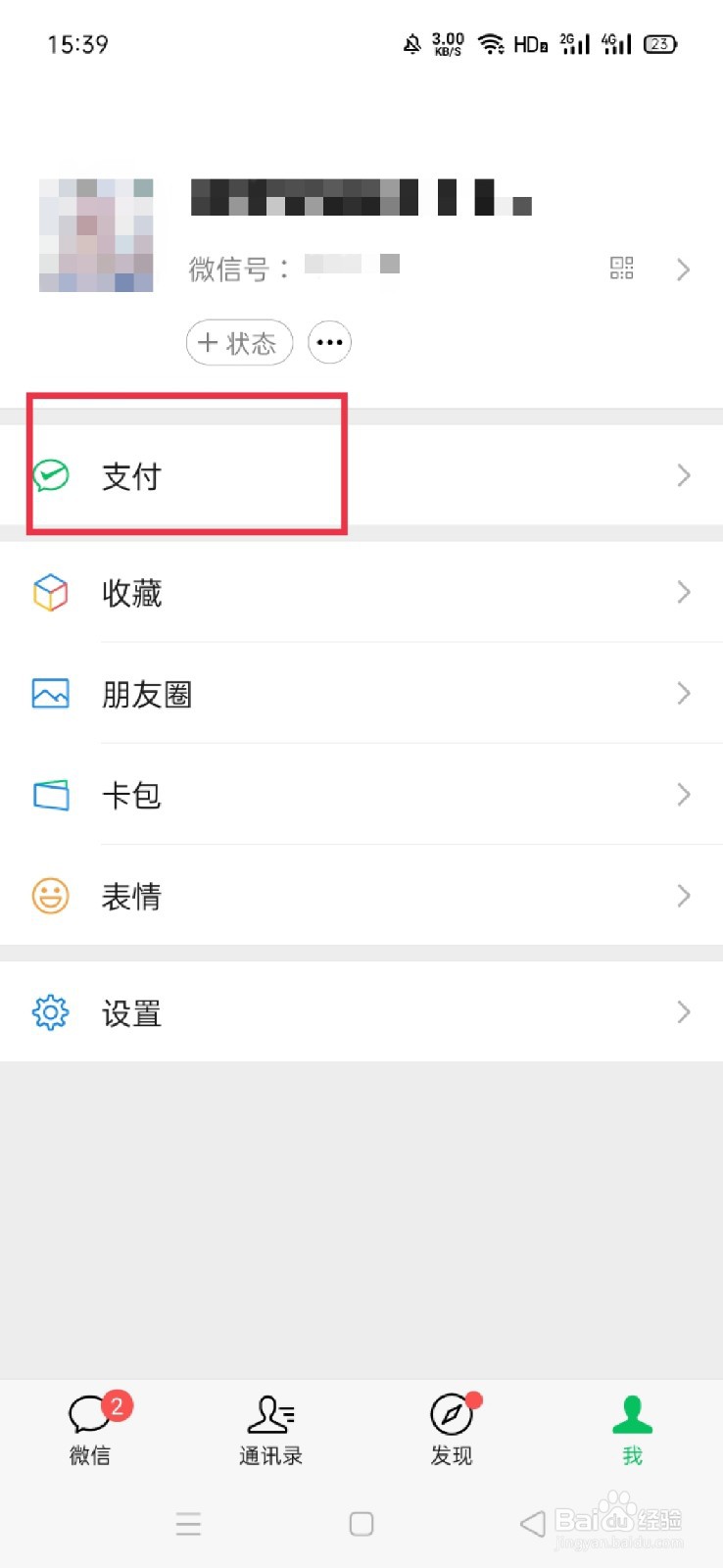 如何在微信里给手机充值话费