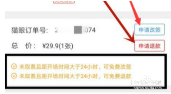 美团电影票怎么改签