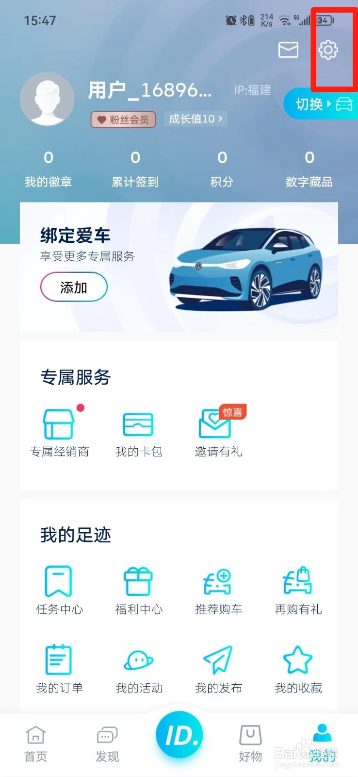 一汽大众怎么关闭个性化推荐