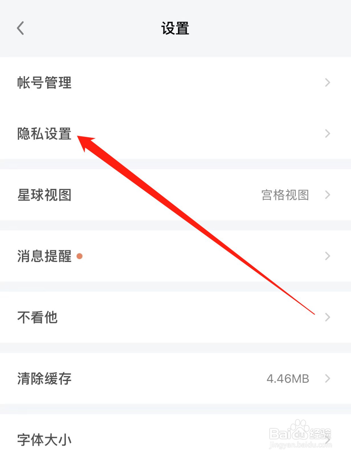 知识星球如何查找隐私设置