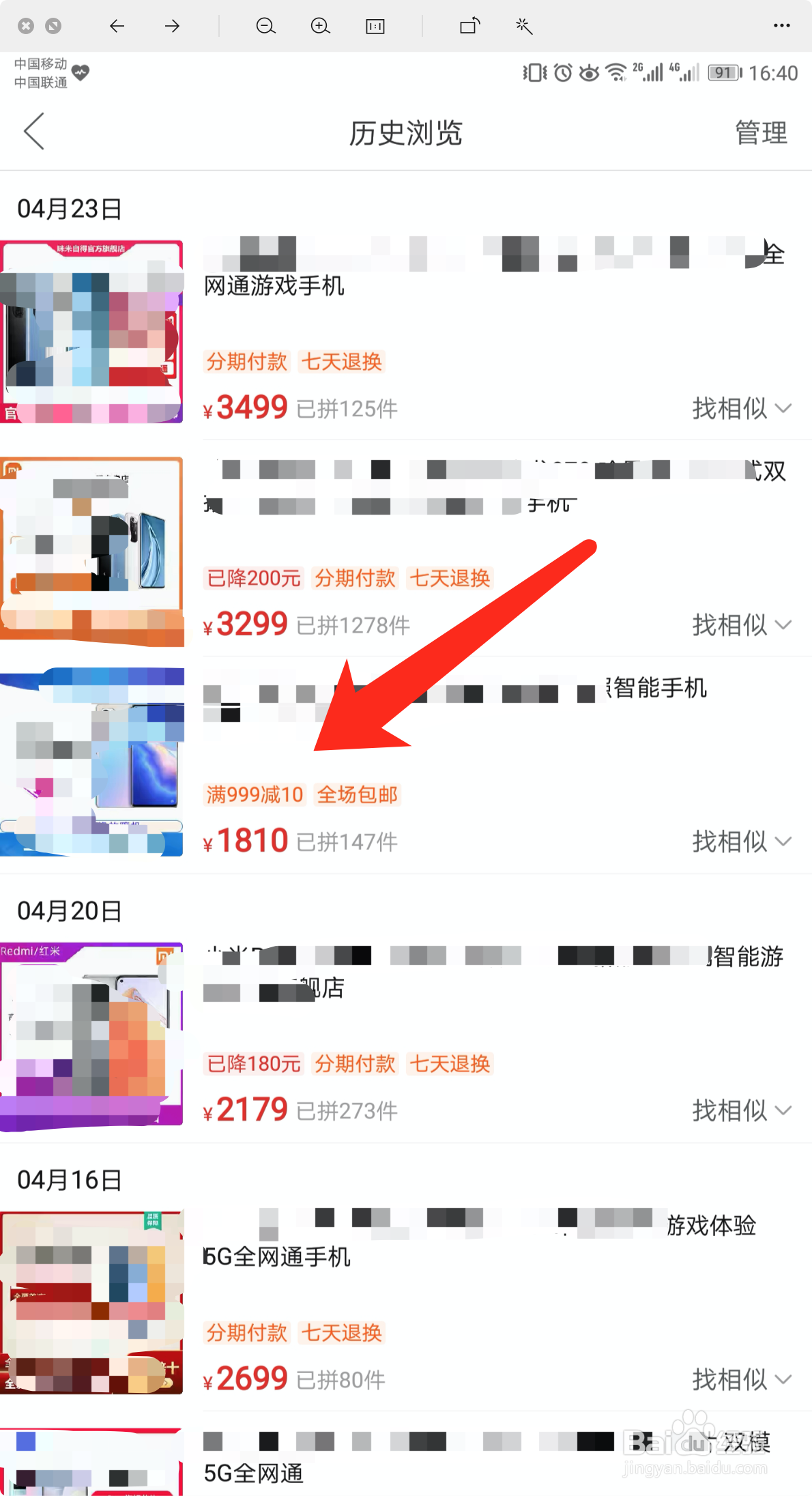 拼多多怎么查看历史浏览记录