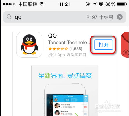 怎么用手机打开查看word、excel等office文档