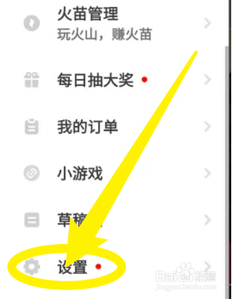 抖音火山版怎么查看自己的火山号？