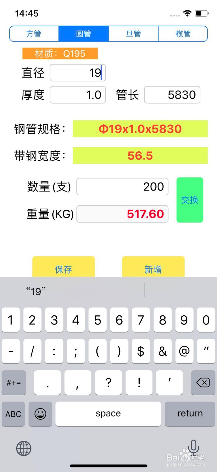 方管、圆管、旦管如何算钢管钢材钢具成本
