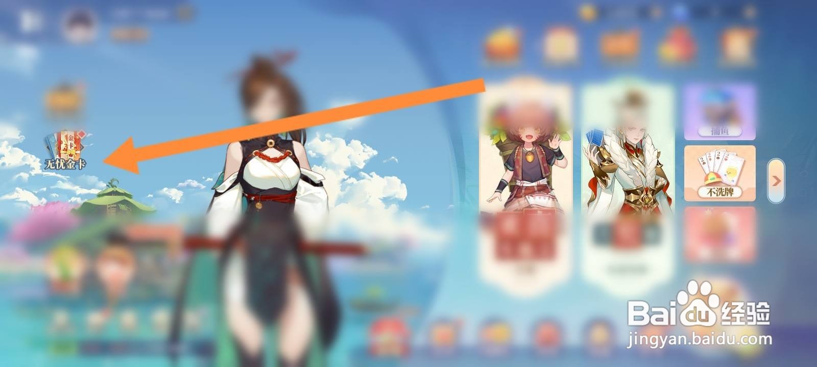 欢喜斗地主怎么解锁无忧金卡