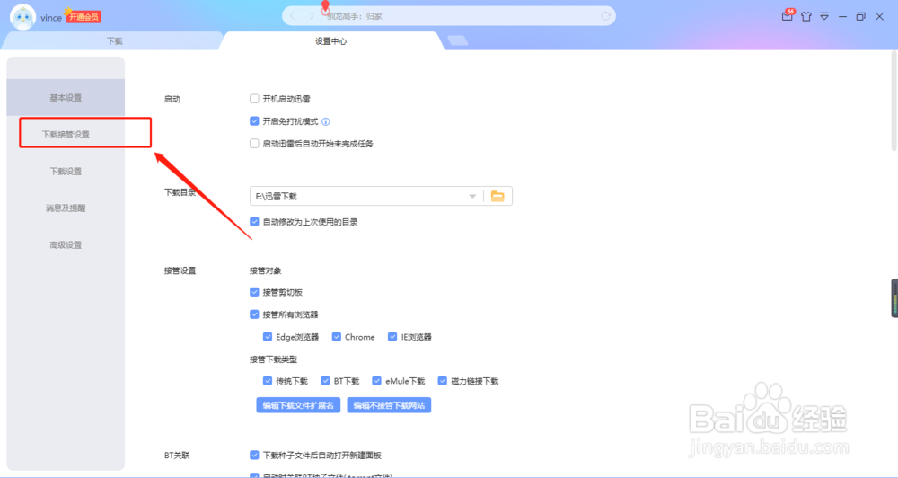 如何设置所有浏览器下载都使用迅雷？