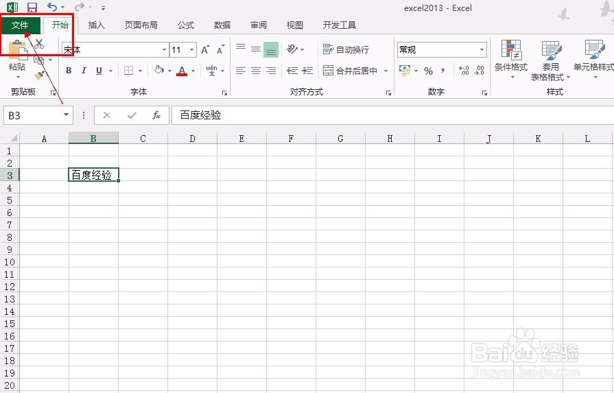 excel2013如何快速更改字体