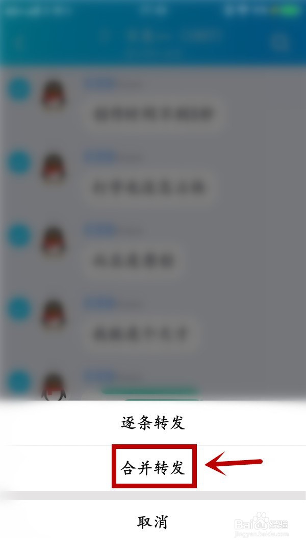 怎样在手机上群体转发QQ上的聊天记录