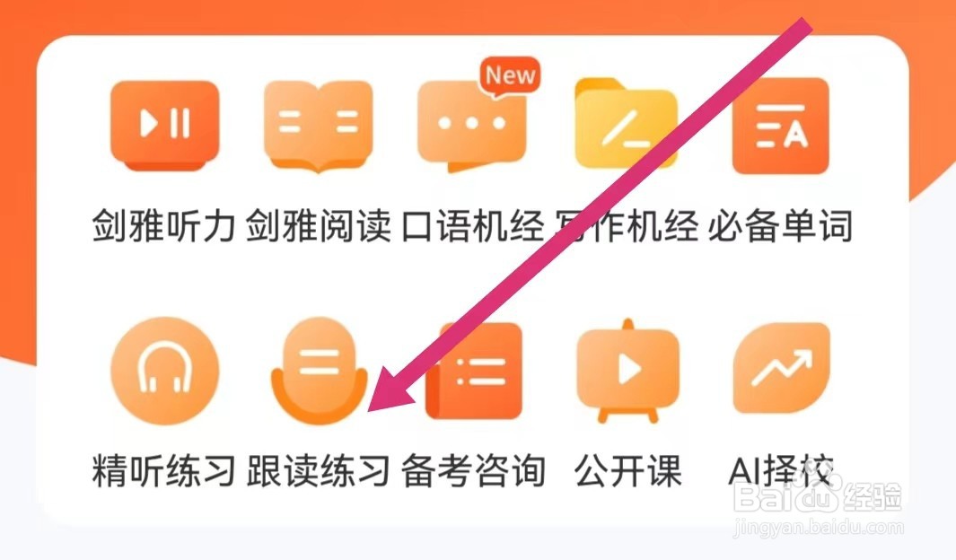 小站雅思APP如何进行跟读练习