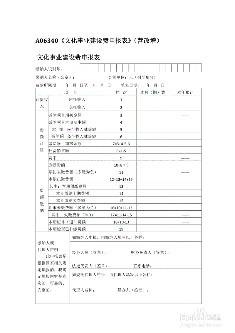文化事业建设费如何申报