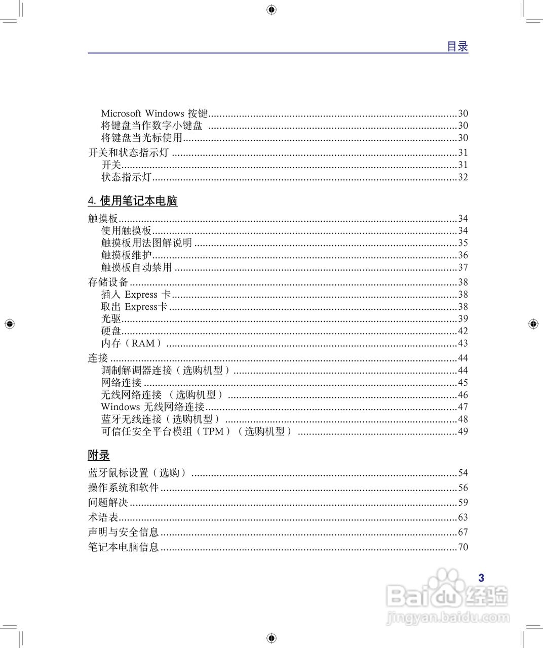 海尔A680笔记本电脑使用说明书:[1]