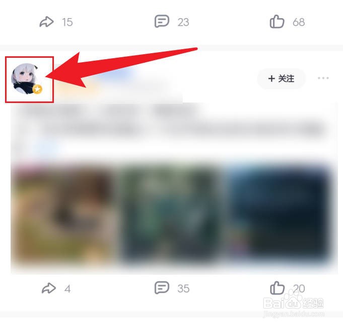 网易大神怎么屏蔽某个人的动态