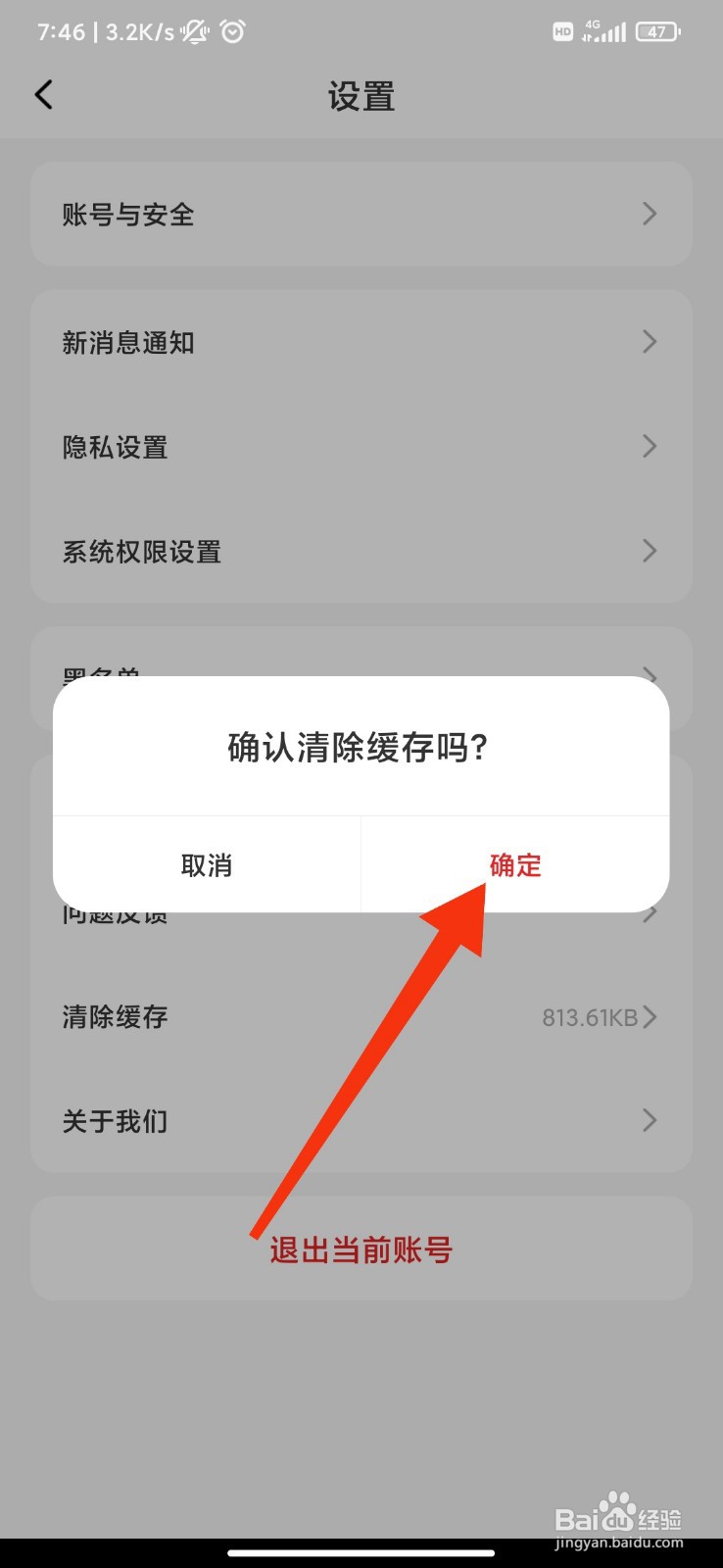 蜜遇怎么清除缓存