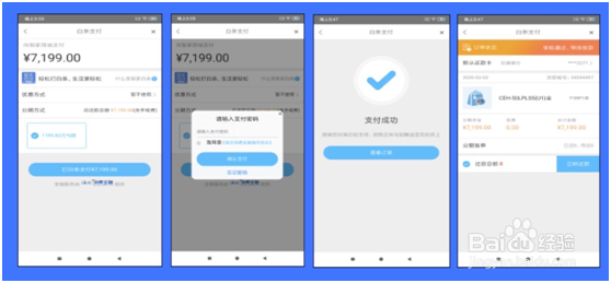 如何开通智家白条