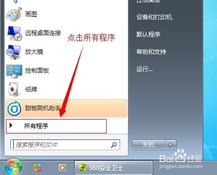 手提电脑如何创建免费WIFI