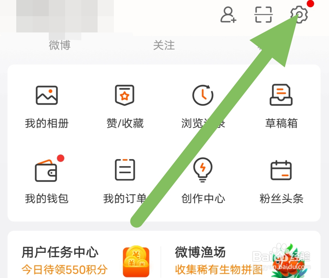 微博如何开启私信和群聊