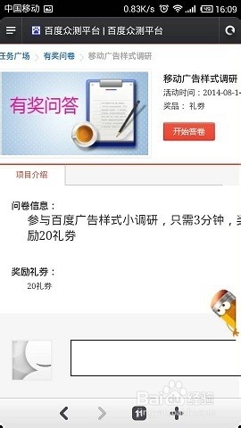 手机如何签到百度众测,分享成长,答题获礼券