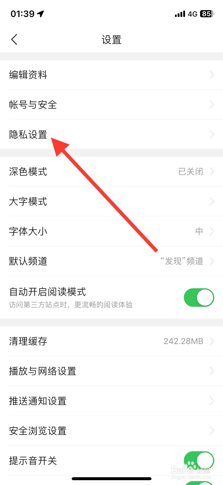 关闭今日头条app基于所在位置个性化推荐