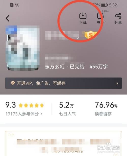 追书神器怎么下载书籍？