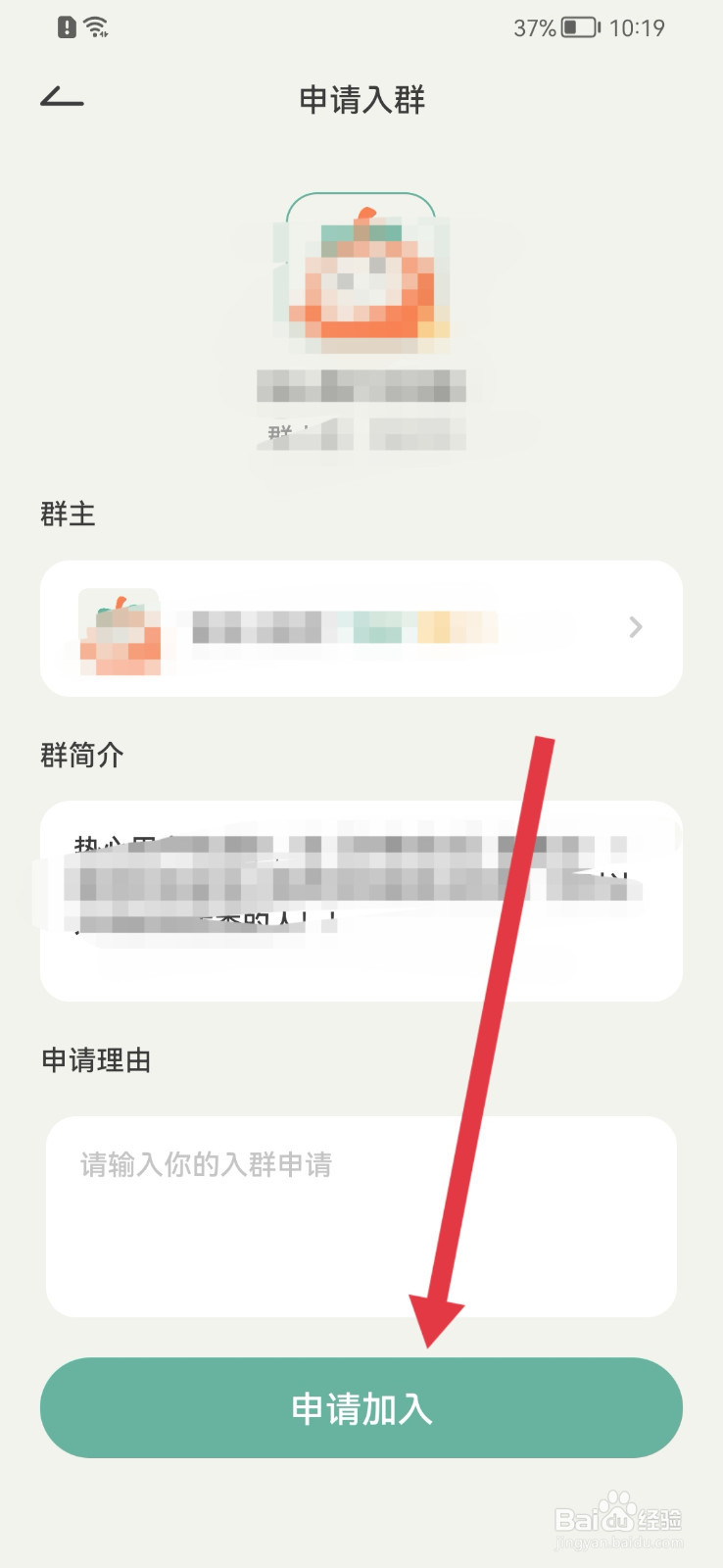 好柿花生怎样加入群组