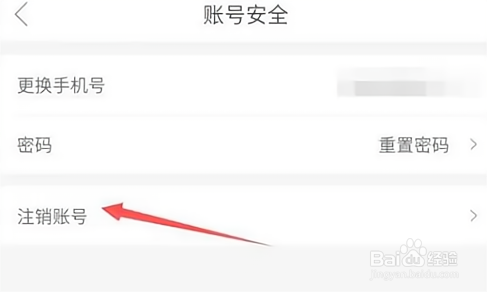 美甲帮怎么注销
