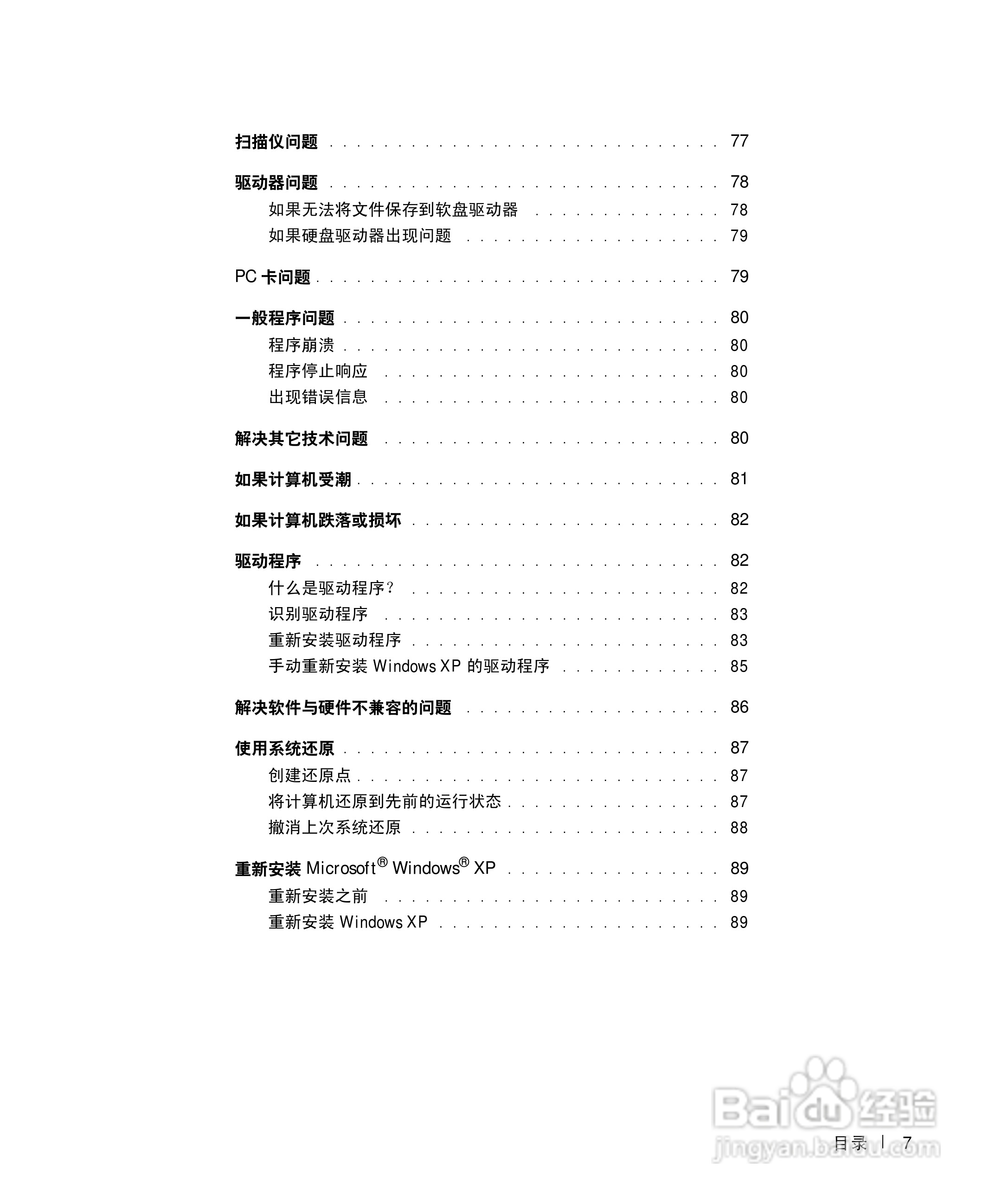 戴尔Inspiron 1100笔记本使用说明书:[1]